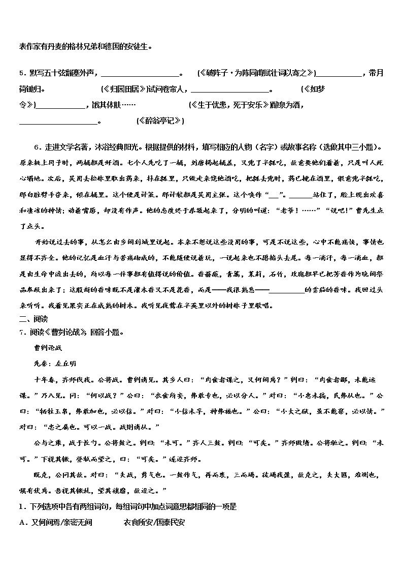 浙江省嘉兴市海宁市重点达标名校2021-2022学年中考语文模拟试题含解析第2页