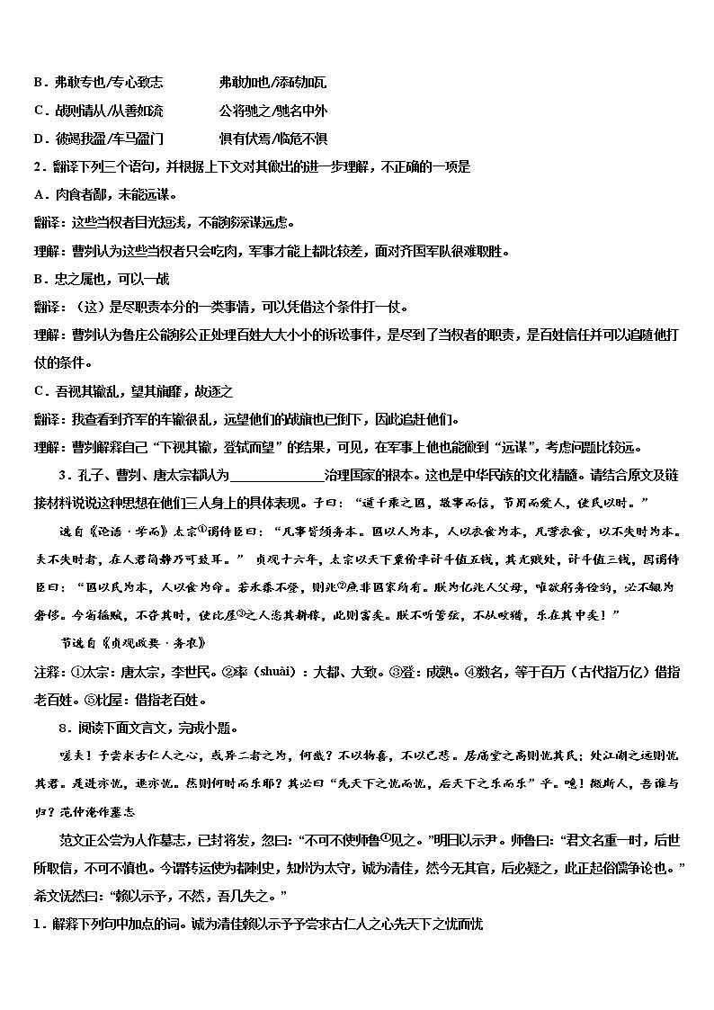 浙江省嘉兴市海宁市重点达标名校2021-2022学年中考语文模拟试题含解析第3页