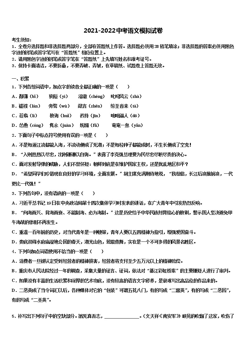 天津市河西区新华圣功校2021-2022学年中考语文全真模拟试题含解析第1页