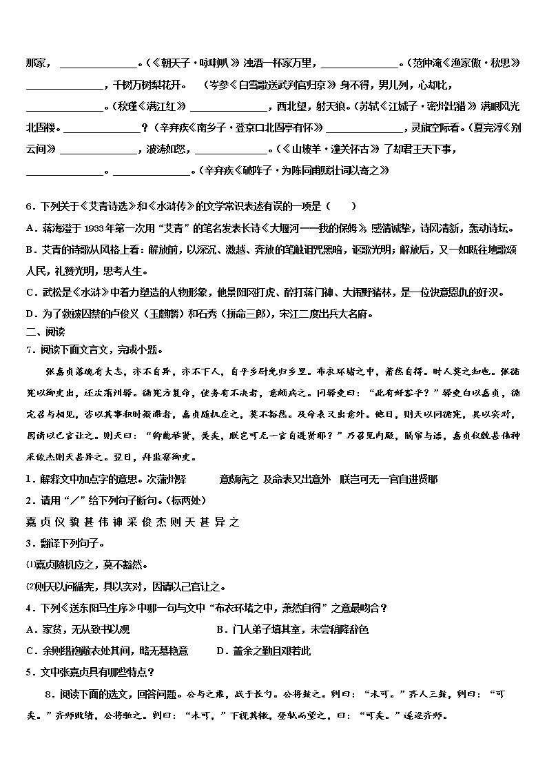 天津市河西区新华圣功校2021-2022学年中考语文全真模拟试题含解析第2页
