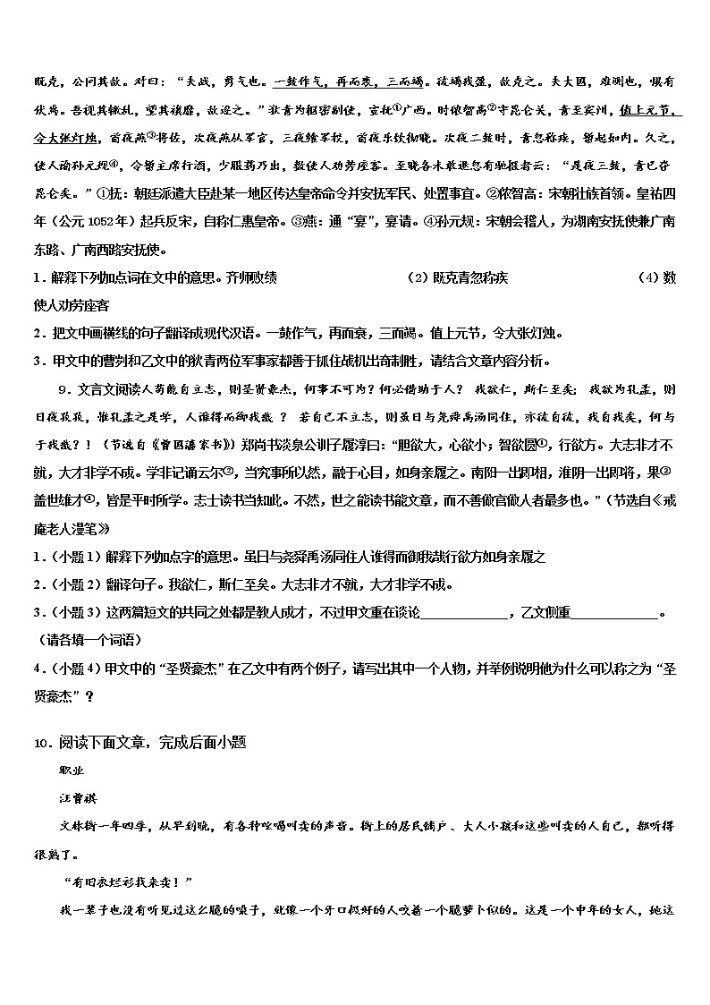 天津市河西区新华圣功校2021-2022学年中考语文全真模拟试题含解析第3页