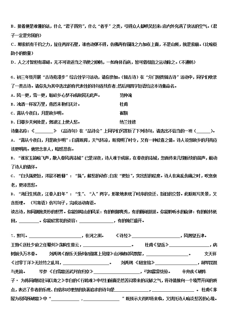 浙江省逍林初中重点中学2021-2022学年中考语文对点突破模拟试卷含解析第2页