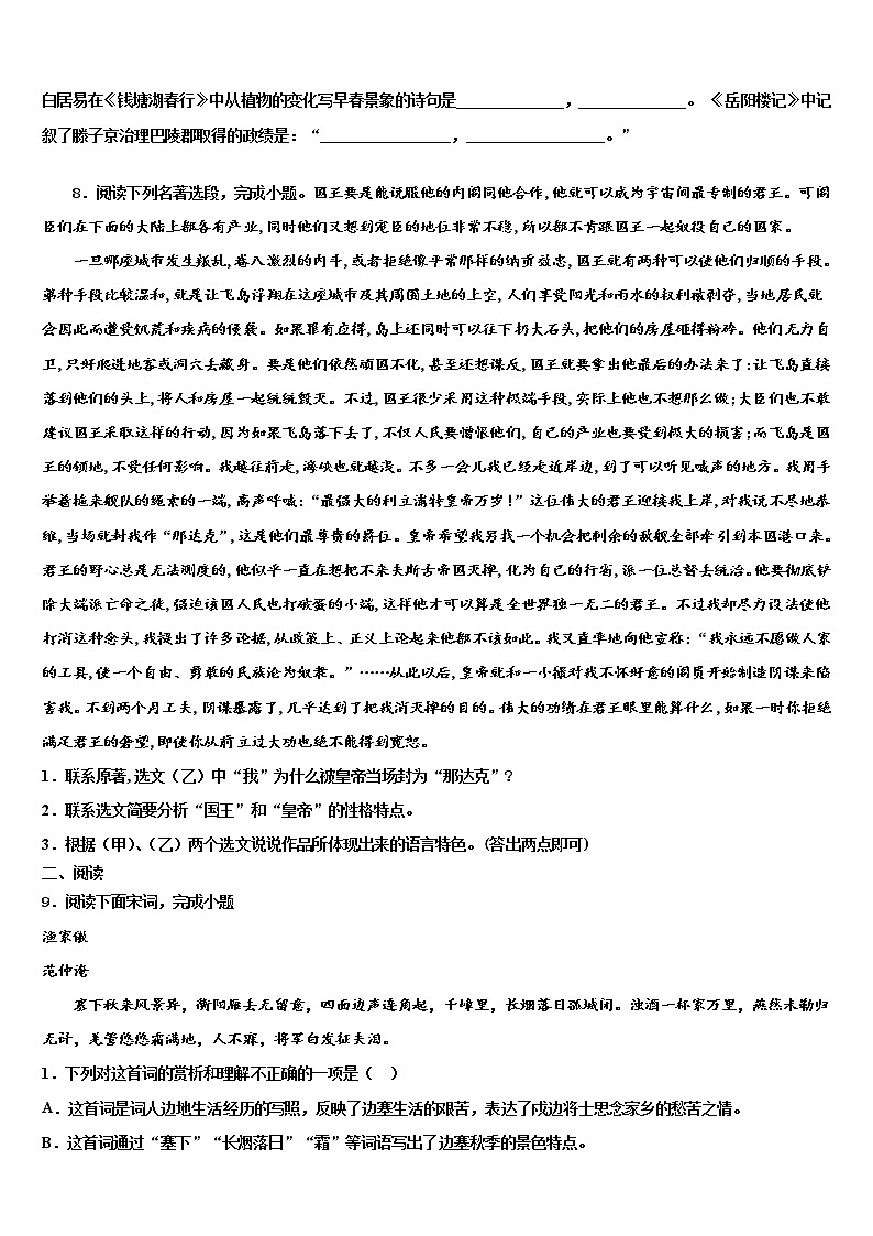 浙江省逍林初中重点中学2021-2022学年中考语文对点突破模拟试卷含解析第3页