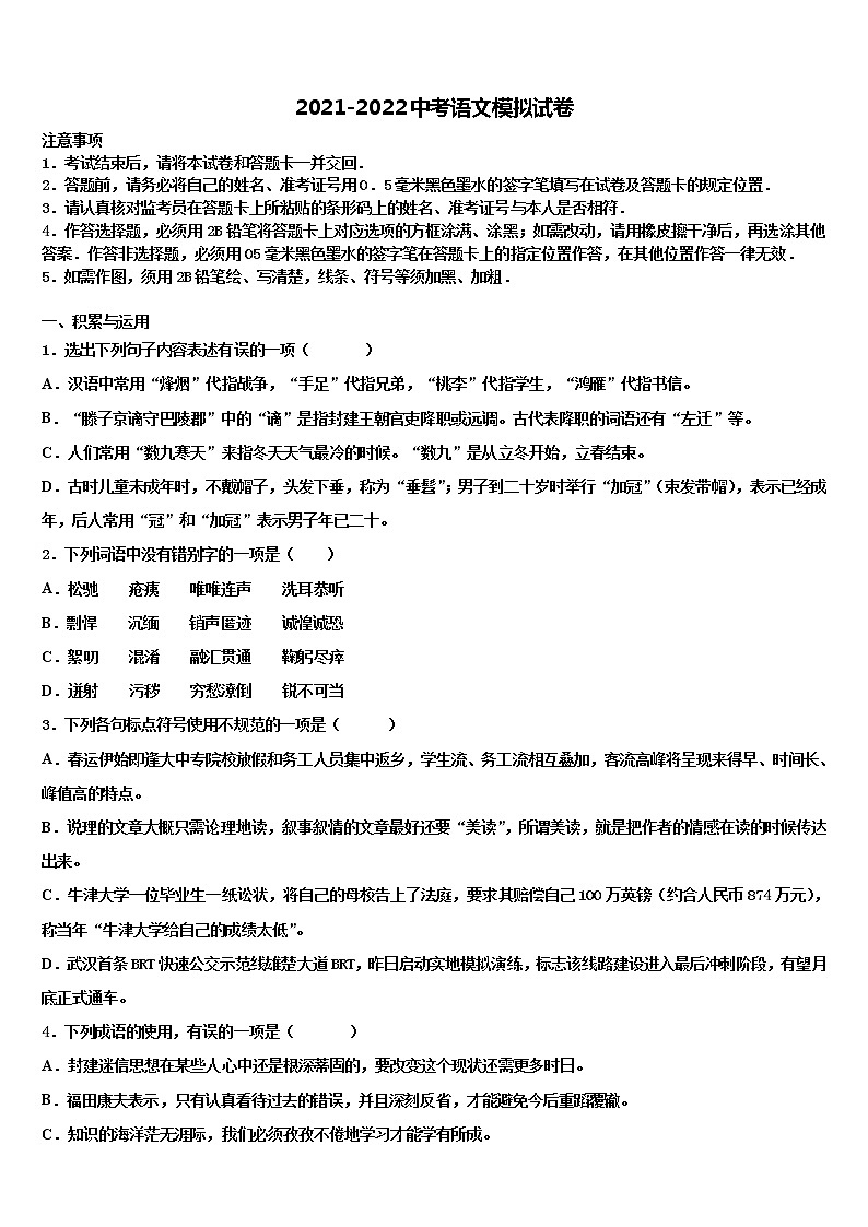 重庆市涪陵区市级名校2021-2022学年中考联考语文试题含解析01