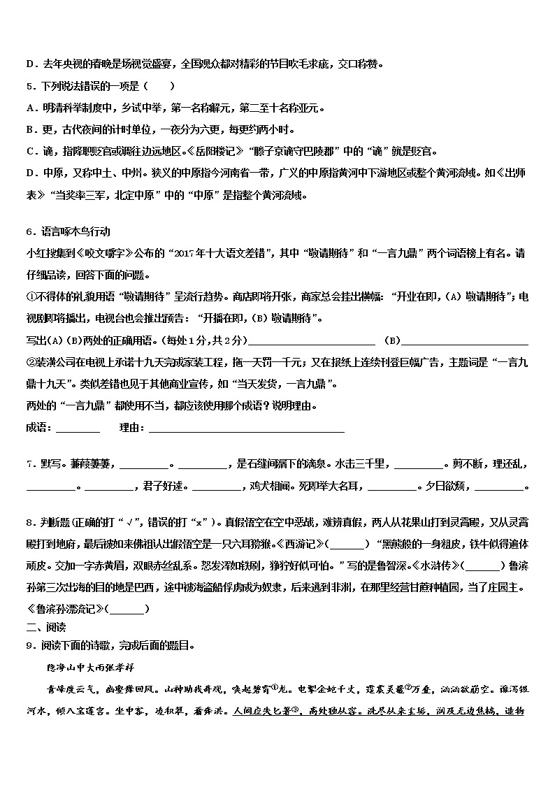 重庆市涪陵区市级名校2021-2022学年中考联考语文试题含解析02