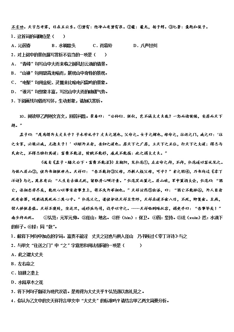 重庆市涪陵区市级名校2021-2022学年中考联考语文试题含解析03