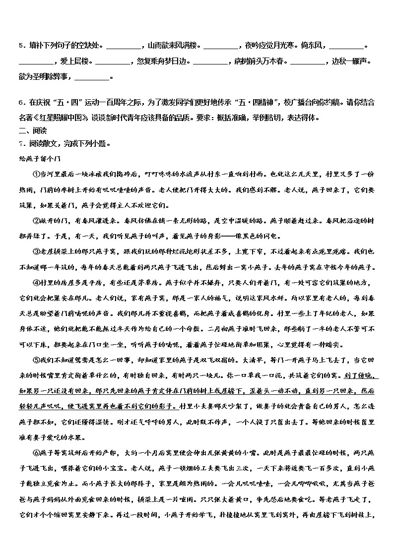 浙江省宁波市宁海县市级名校2022年中考语文仿真试卷含解析第2页
