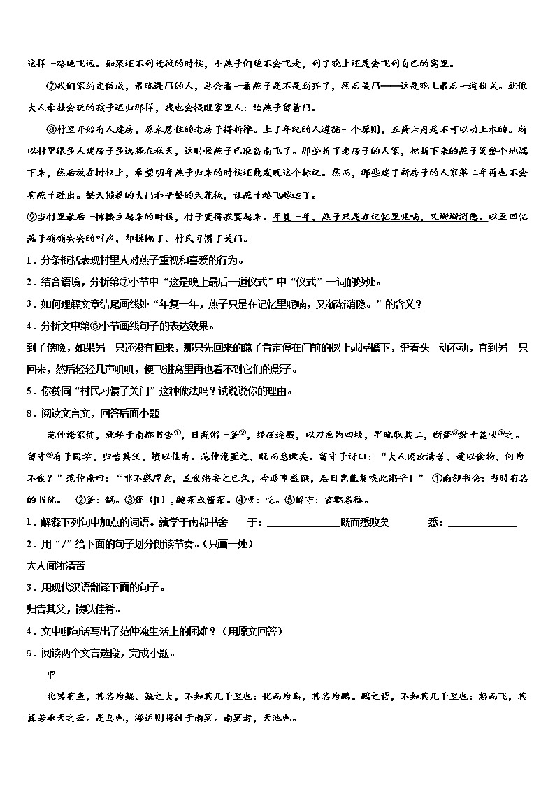 浙江省宁波市宁海县市级名校2022年中考语文仿真试卷含解析第3页