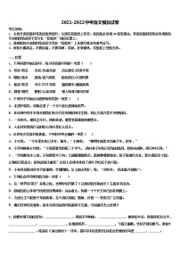 重庆市涪陵区2021-2022学年中考语文对点突破模拟试卷含解析