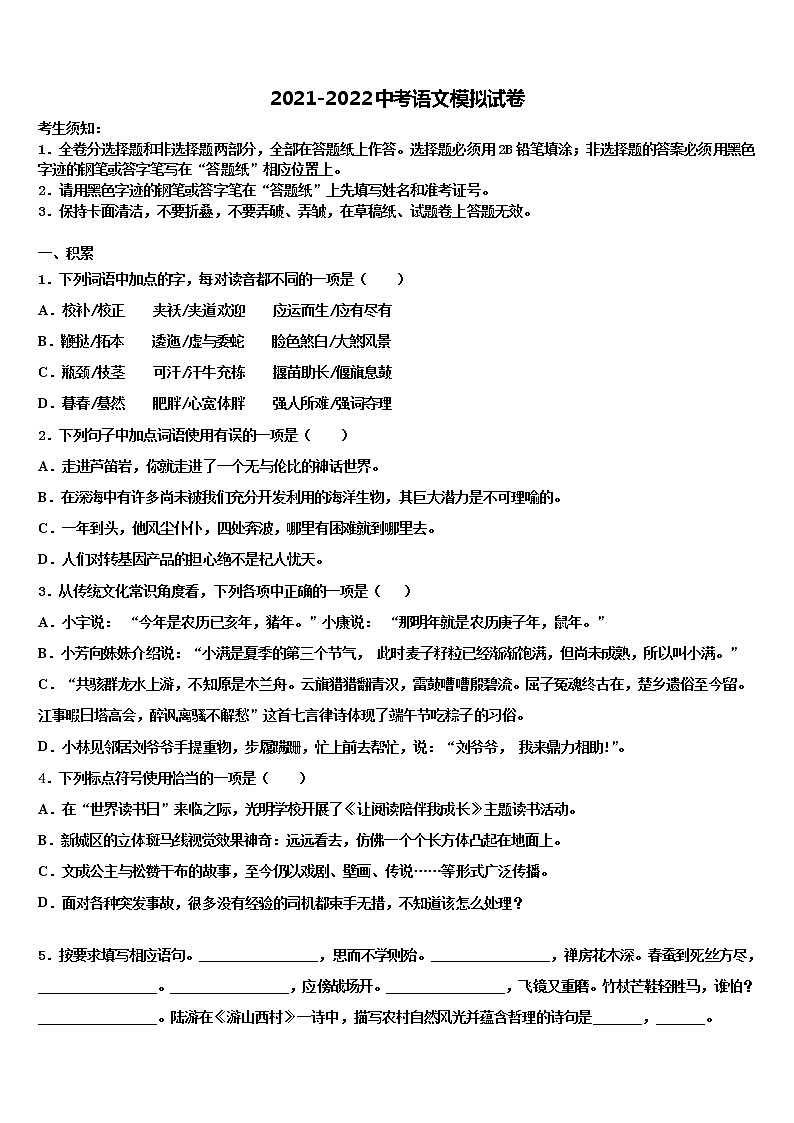 重庆市涪陵区2021-2022学年中考语文对点突破模拟试卷含解析01