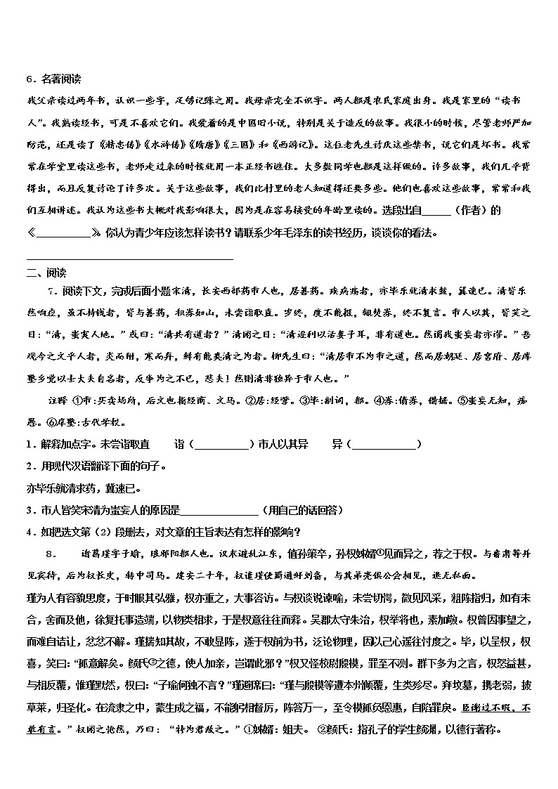 重庆市涪陵区2021-2022学年中考语文对点突破模拟试卷含解析02