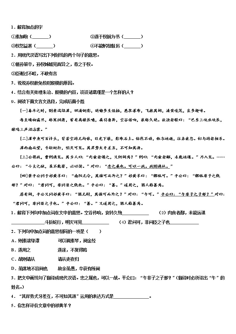 重庆市涪陵区2021-2022学年中考语文对点突破模拟试卷含解析03