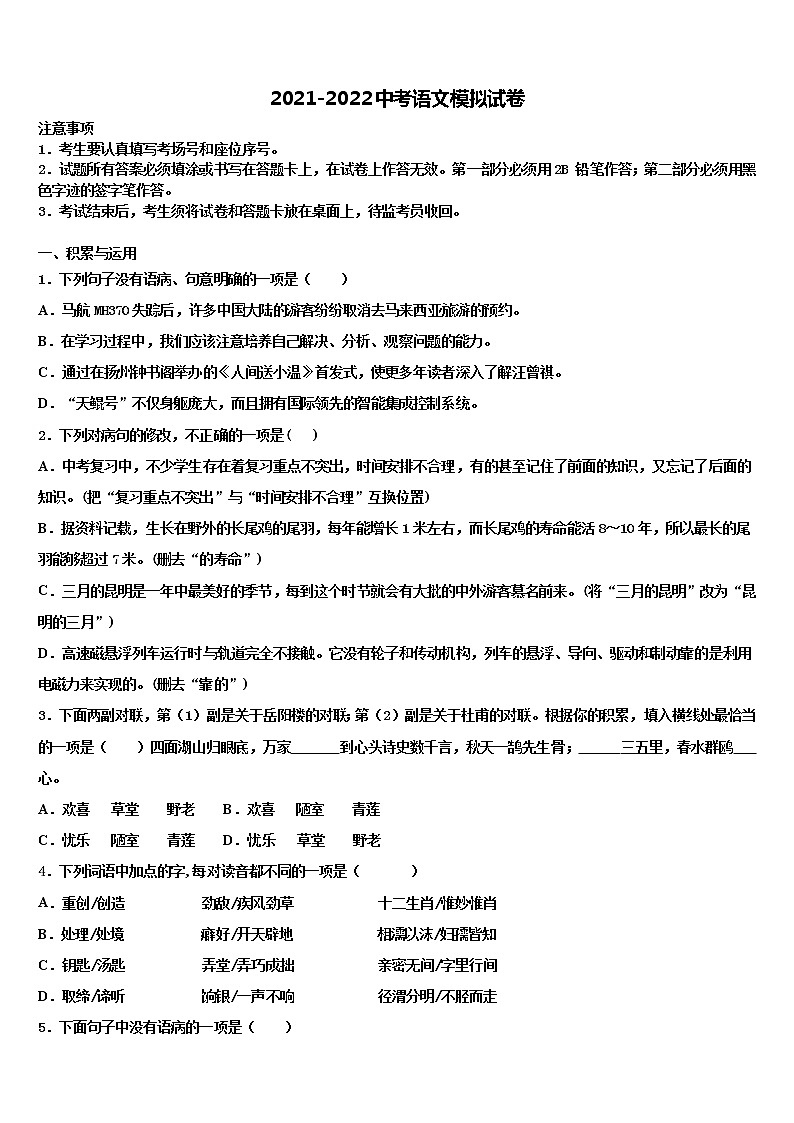 浙江宁波江北区2021-2022学年中考语文最后冲刺模拟试卷含解析第1页