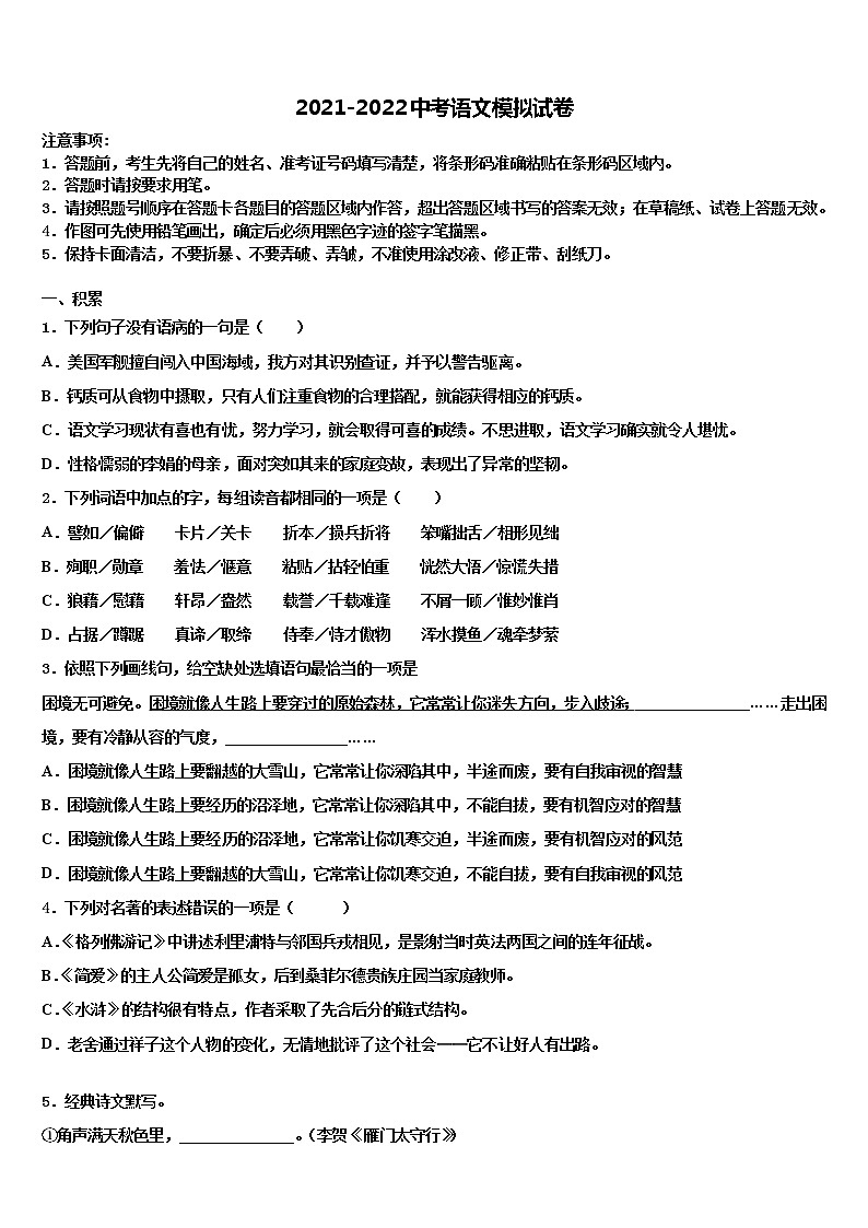 浙江省湖州市名校2021-2022学年中考语文押题试卷含解析01