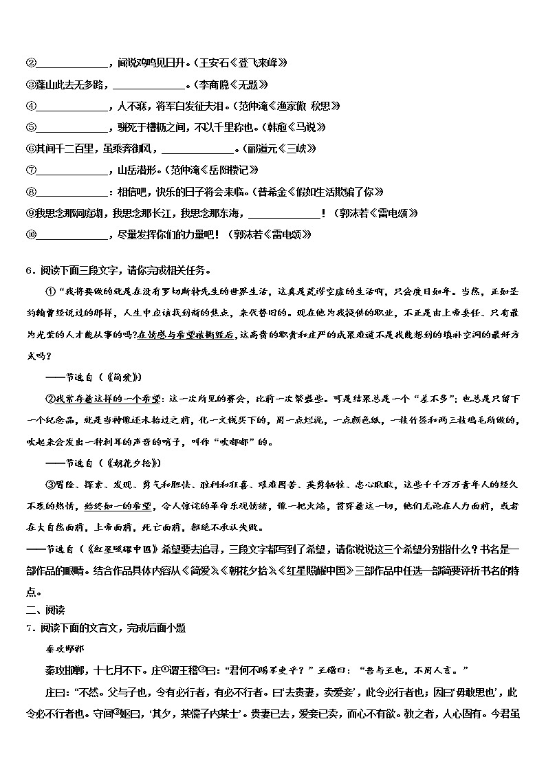 浙江省湖州市名校2021-2022学年中考语文押题试卷含解析02