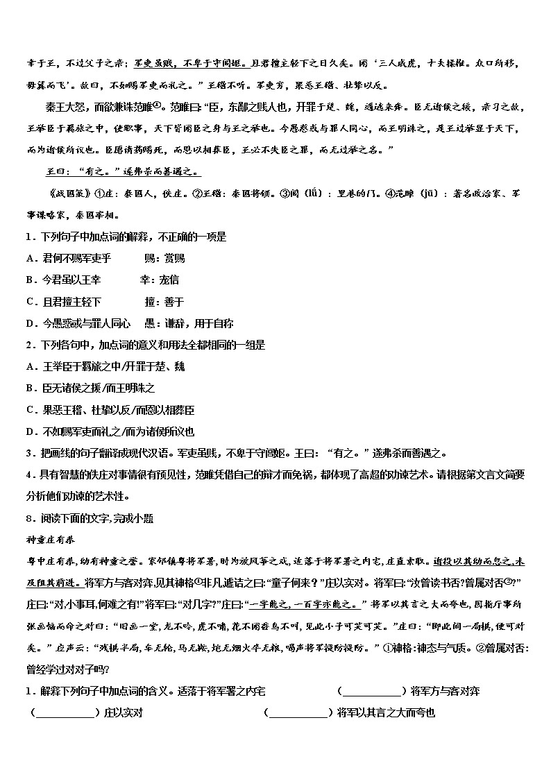 浙江省湖州市名校2021-2022学年中考语文押题试卷含解析03