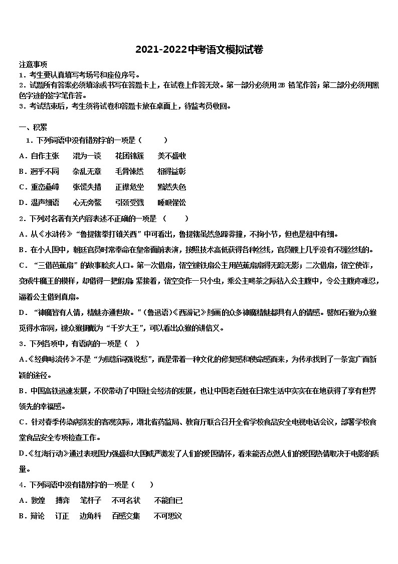浙江省台州市海山教育联盟2022年中考语文全真模拟试卷含解析01