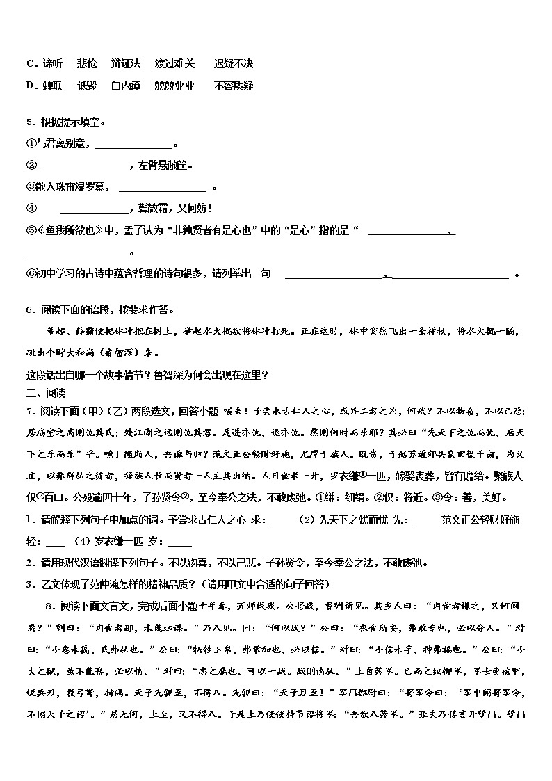 浙江省台州市海山教育联盟2022年中考语文全真模拟试卷含解析02
