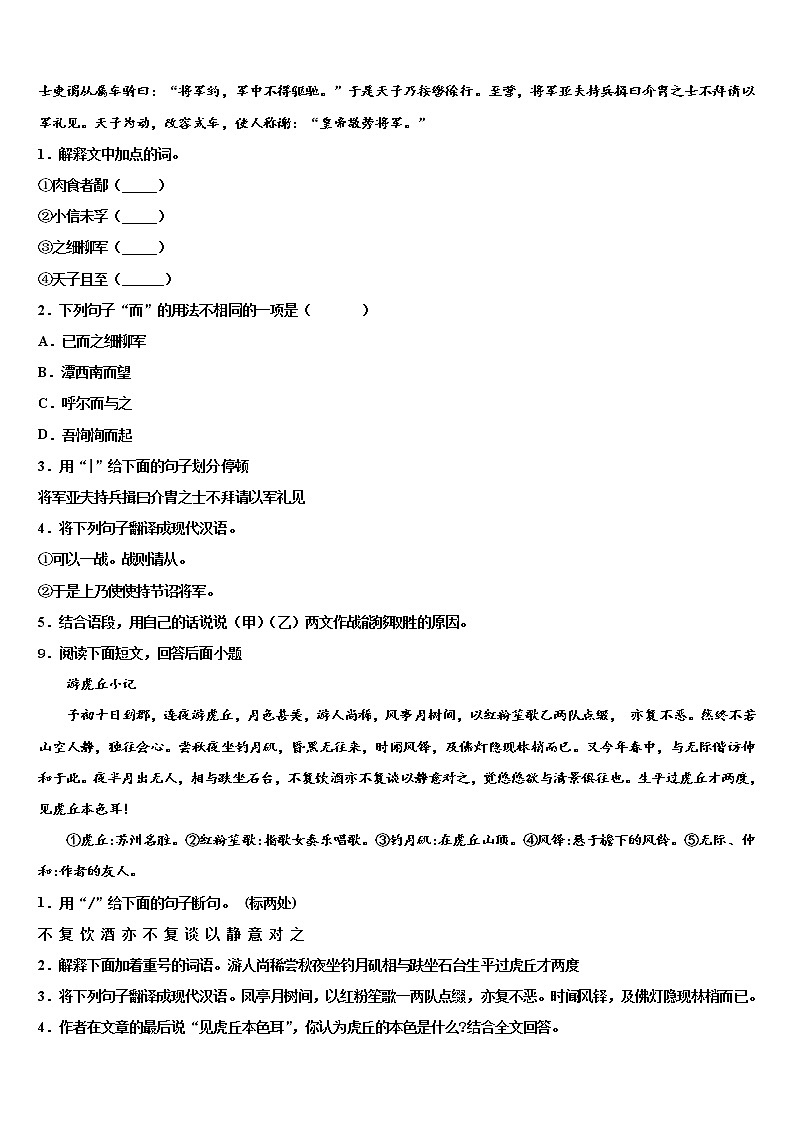 浙江省台州市海山教育联盟2022年中考语文全真模拟试卷含解析03