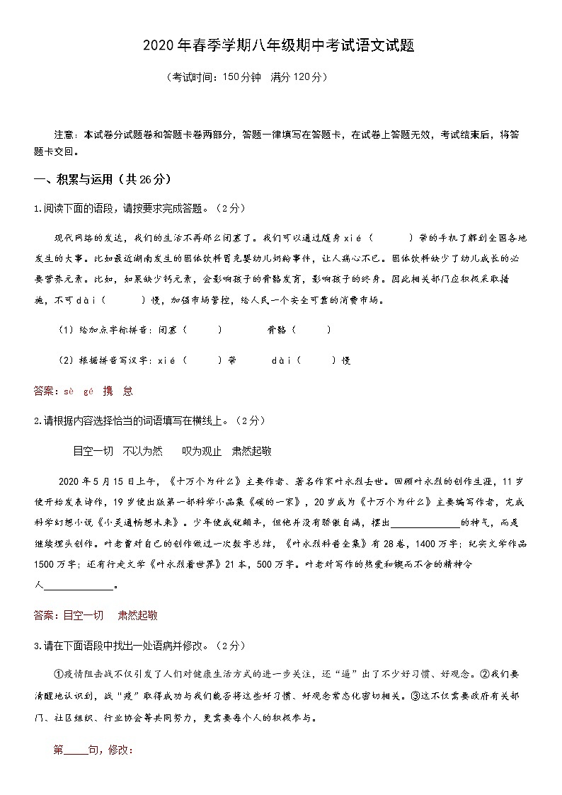 2020年春季学期八年级期中考试语文试题答案版01