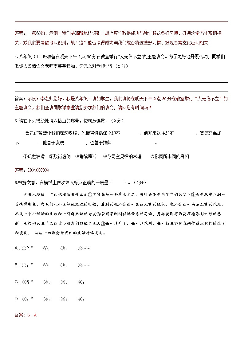 2020年春季学期八年级期中考试语文试题答案版02