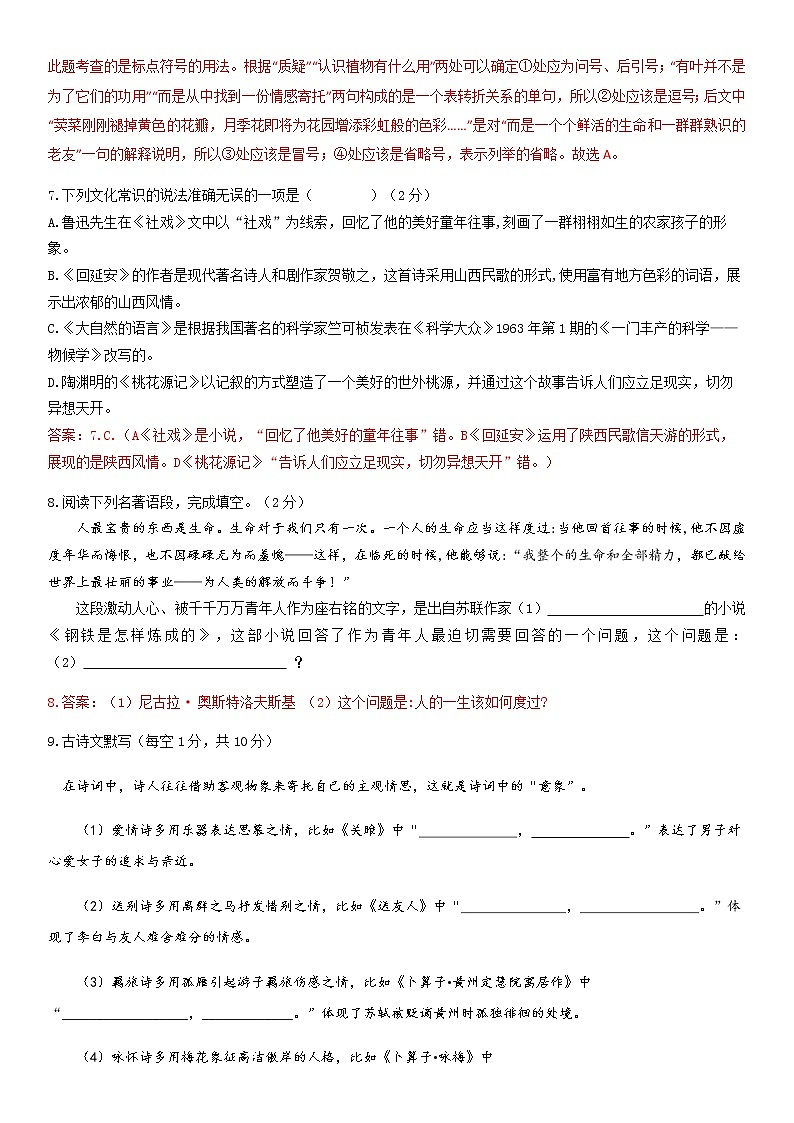 2020年春季学期八年级期中考试语文试题答案版03