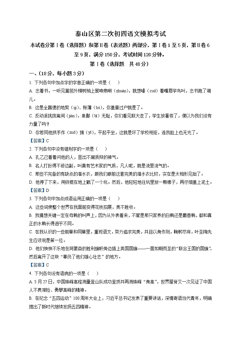 2021年山东省泰安市泰山区中考二模语文试题及答案01