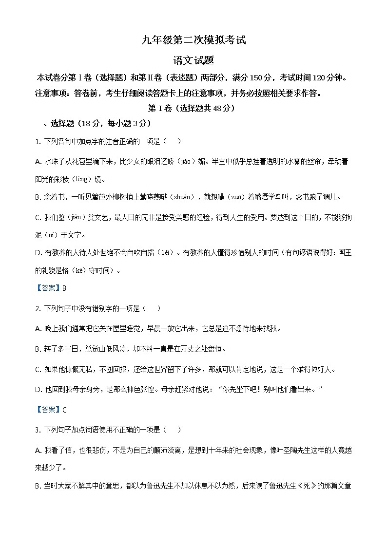 2021年山东省泰安新泰市（五四制）中考二模语文试题及答案01