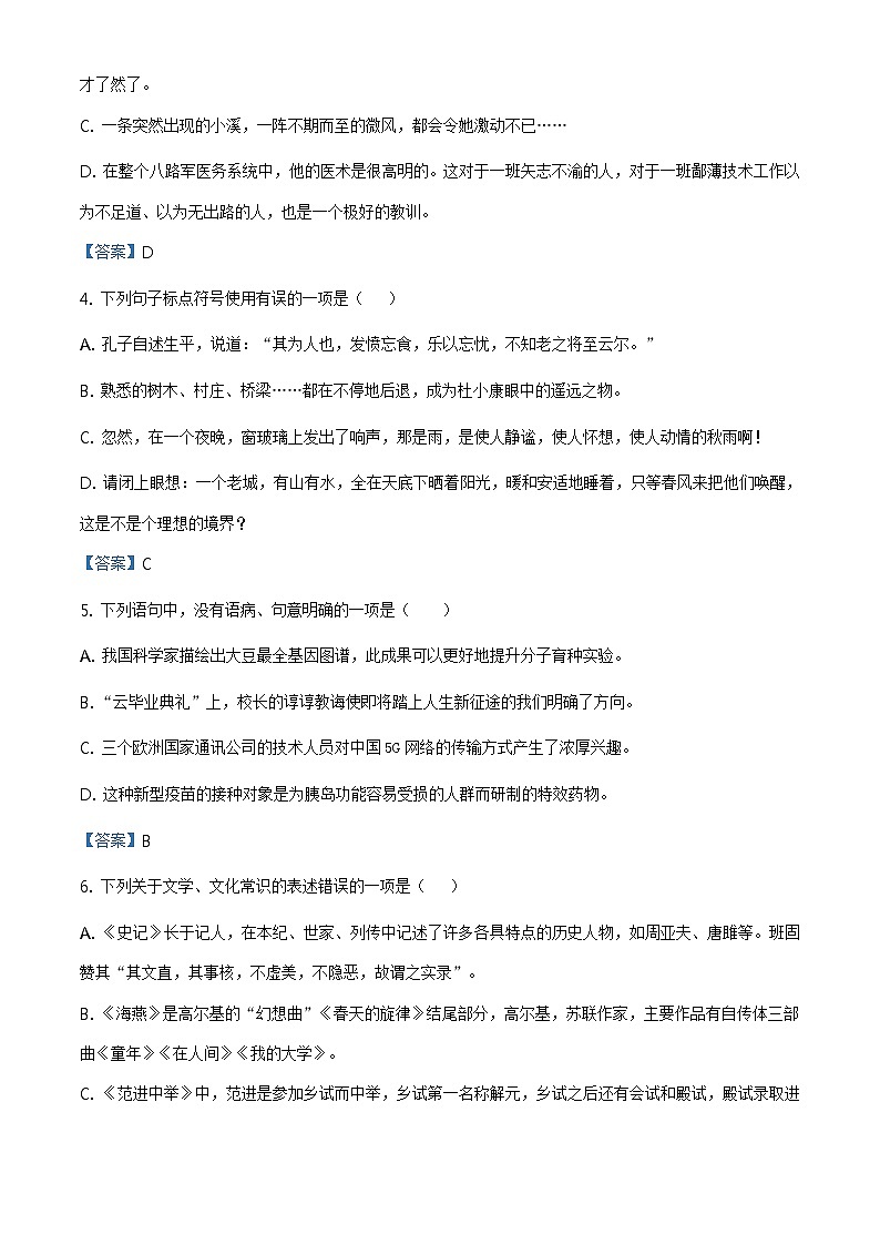 2021年山东省泰安新泰市（五四制）中考二模语文试题及答案02