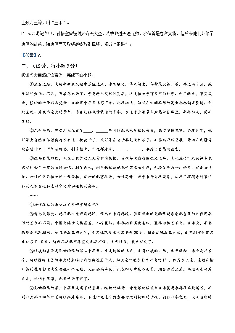 2021年山东省泰安新泰市（五四制）中考二模语文试题及答案03