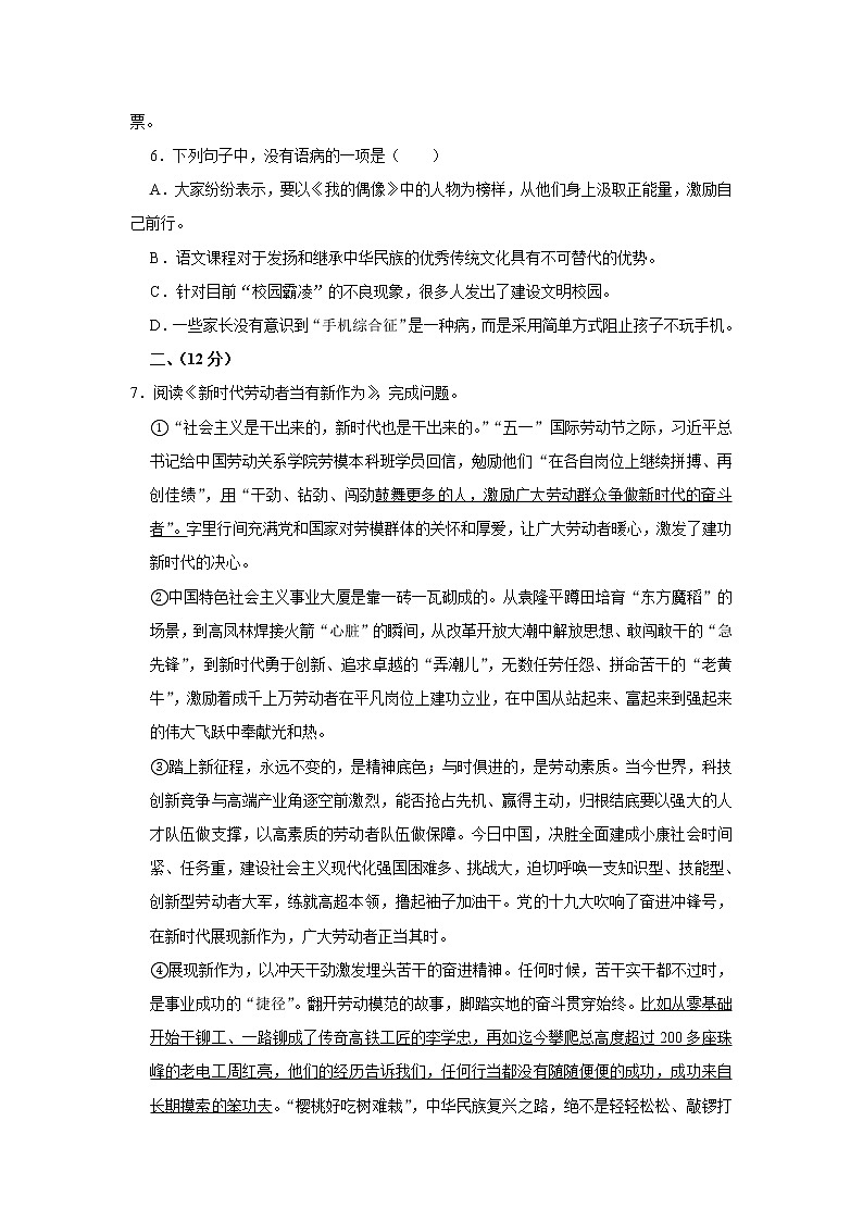 山东省泰安市2021年中考语文二模试卷含答案第2页