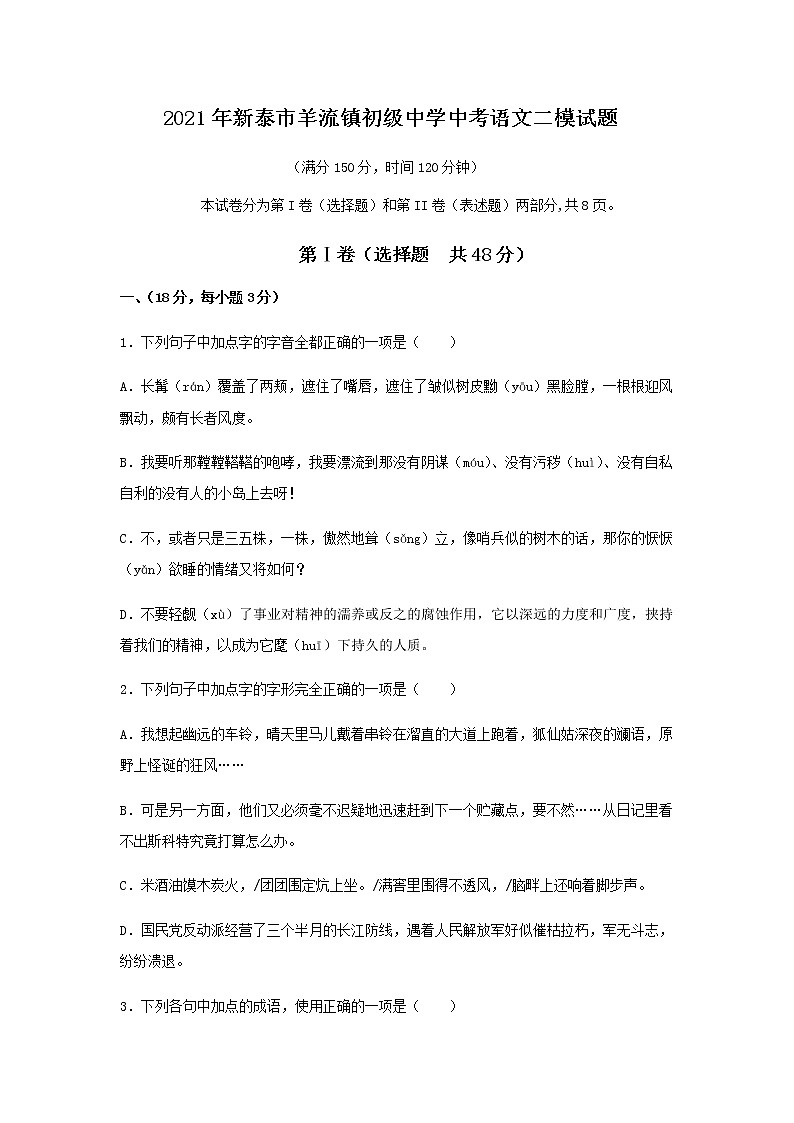 2021年山东省新泰市羊流镇初级中学中考二模语文试题及答案第1页