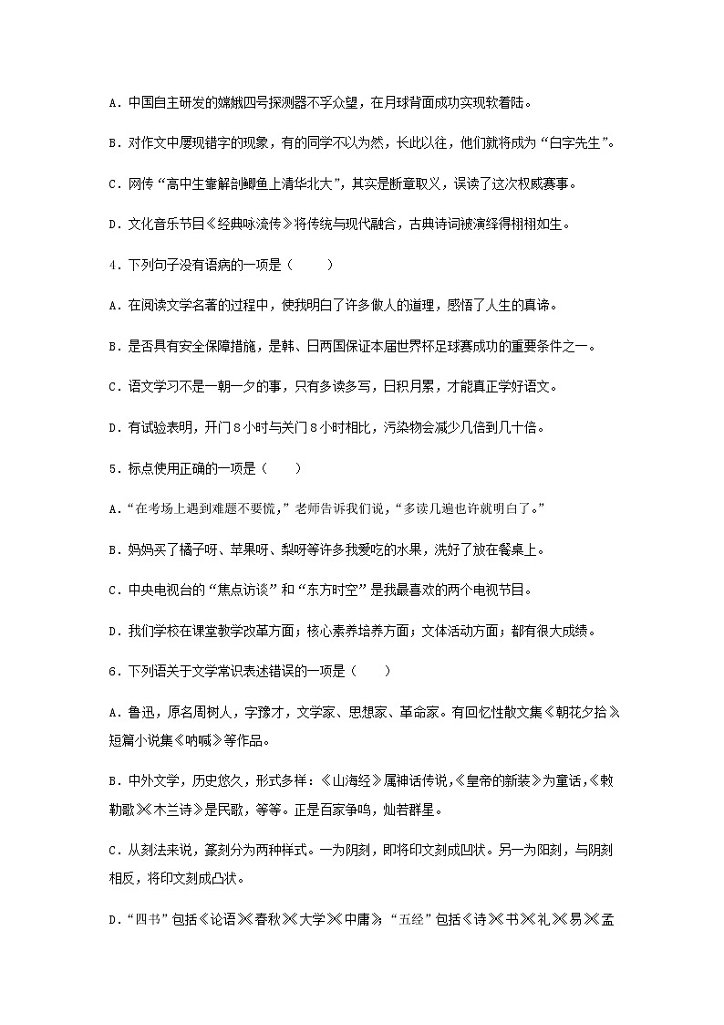 2021年山东省新泰市羊流镇初级中学中考二模语文试题及答案第2页
