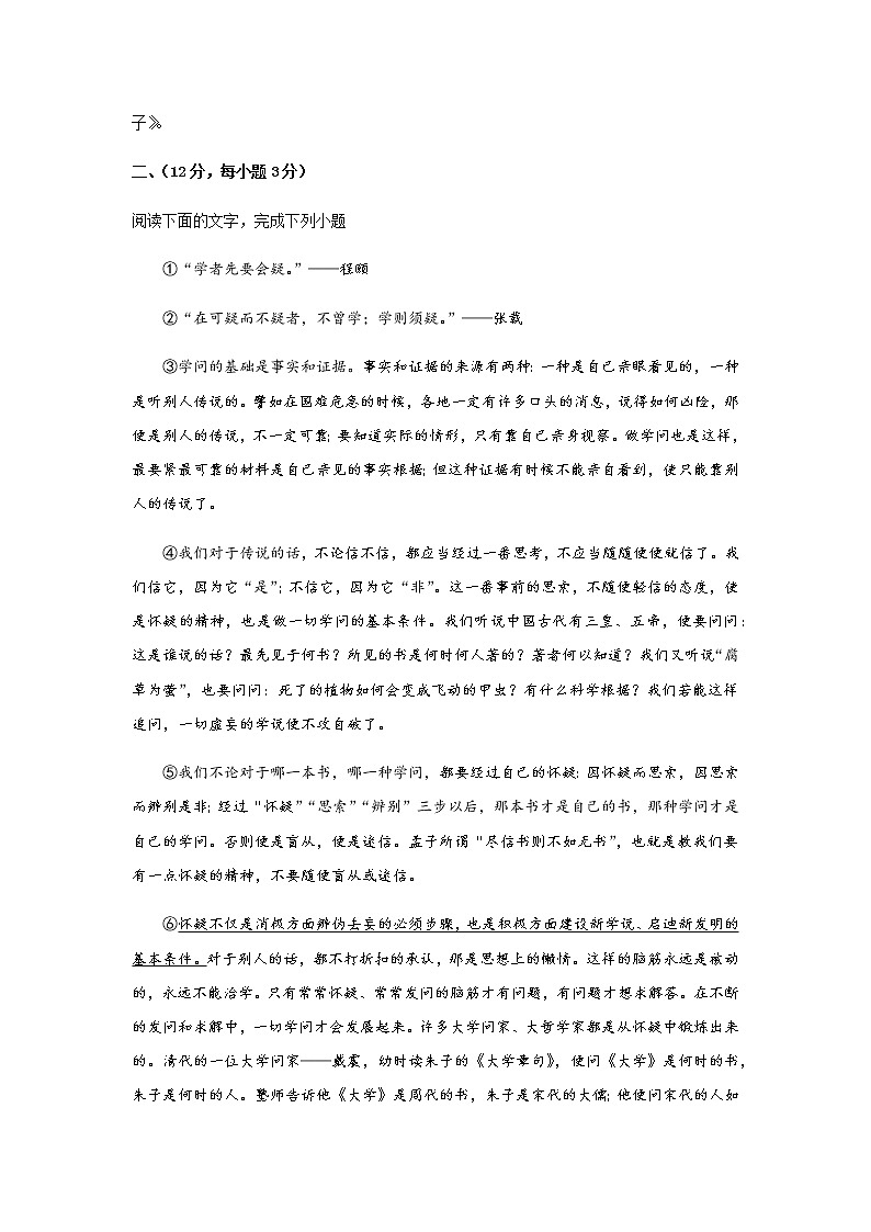 2021年山东省新泰市羊流镇初级中学中考二模语文试题及答案第3页
