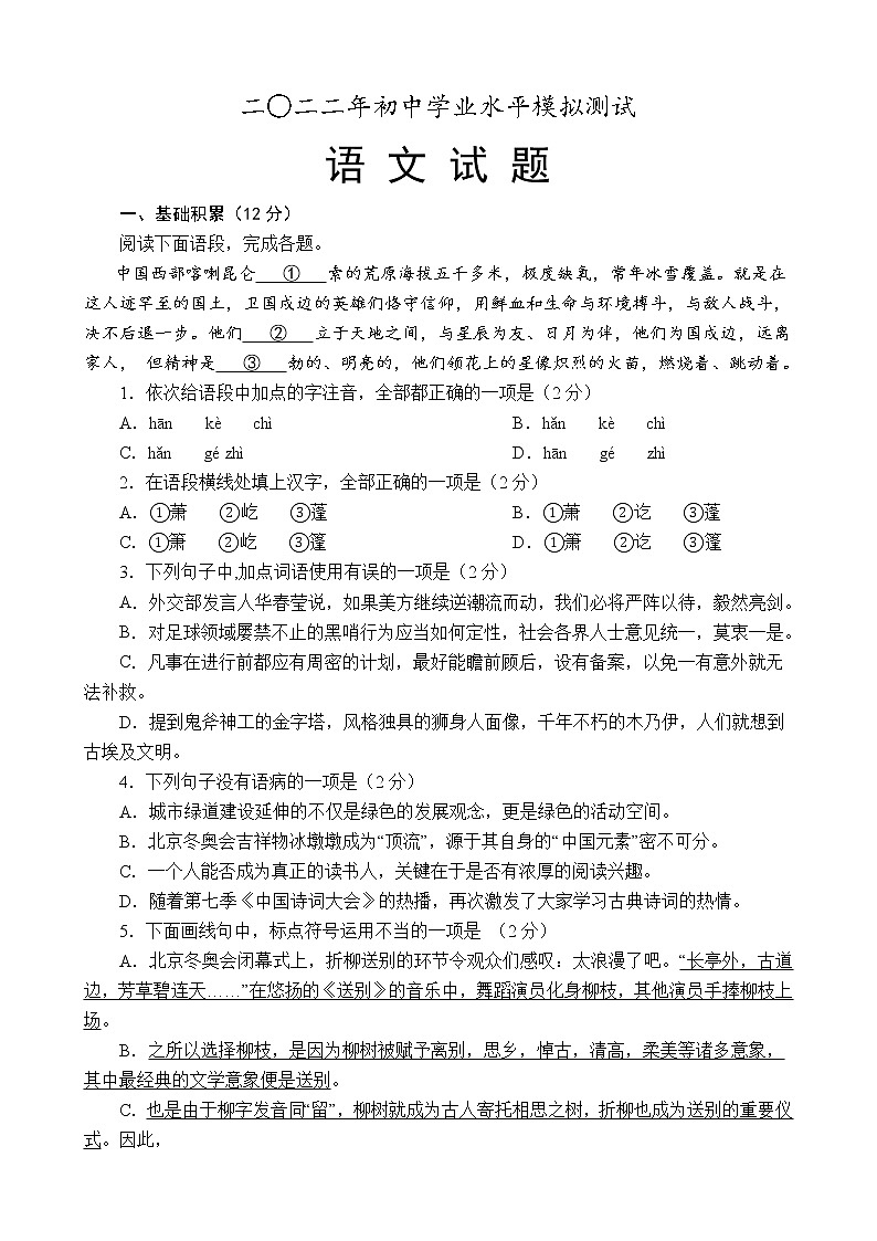2022年济宁市中考语文模拟试题(word版含答案)第1页