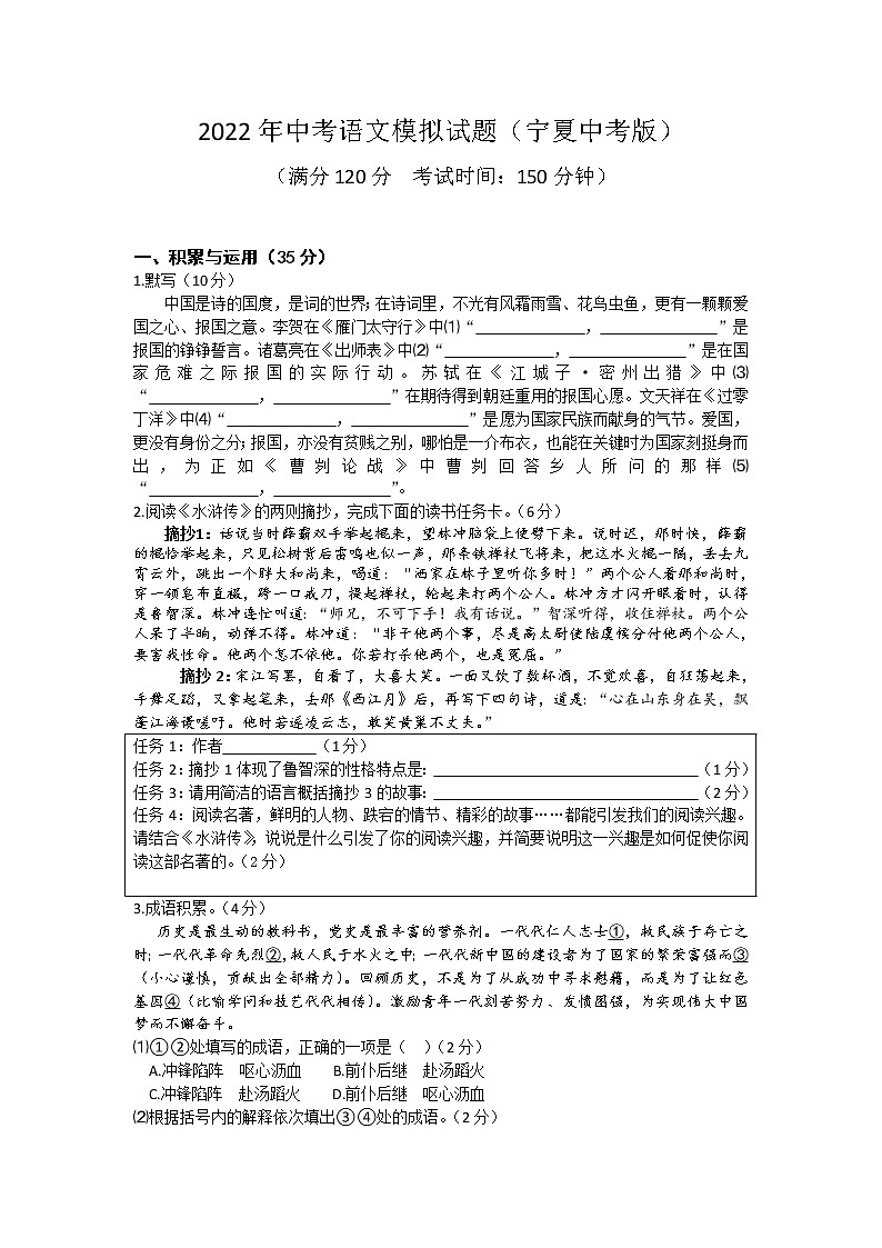 2022年宁夏中考模拟语文试题(word版含答案)01