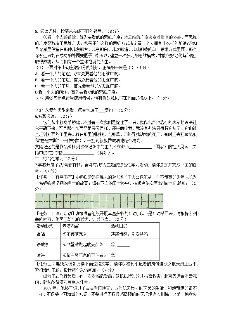 2022年陕西省宝鸡市凤翔区中考一模语文试题(word版无答案)02