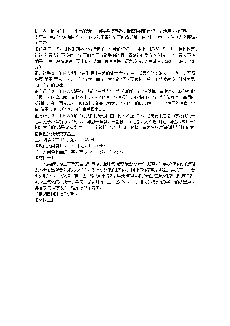 2022年陕西省宝鸡市凤翔区中考一模语文试题(word版无答案)03