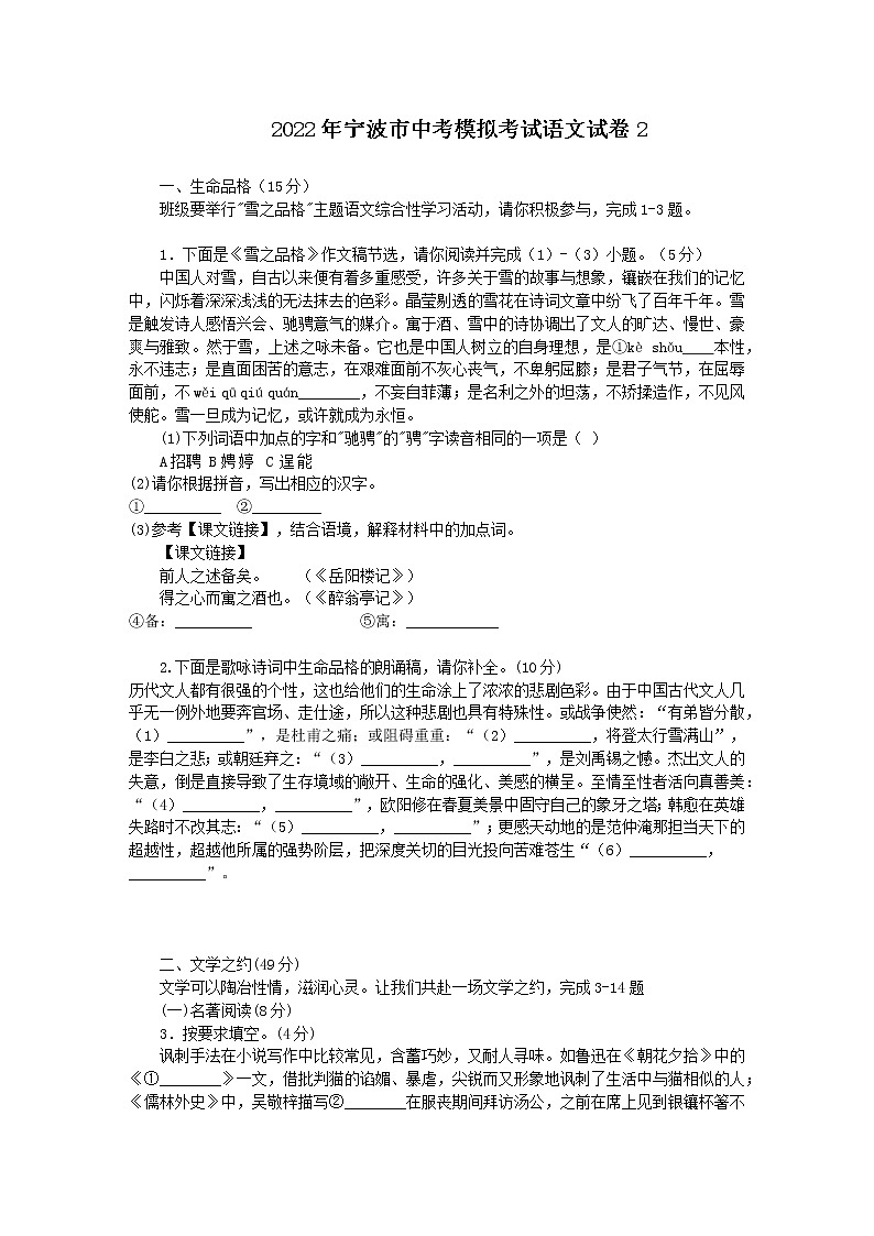2022年浙江省宁波市北仑区中考模拟语文试卷2(word版含答案)01