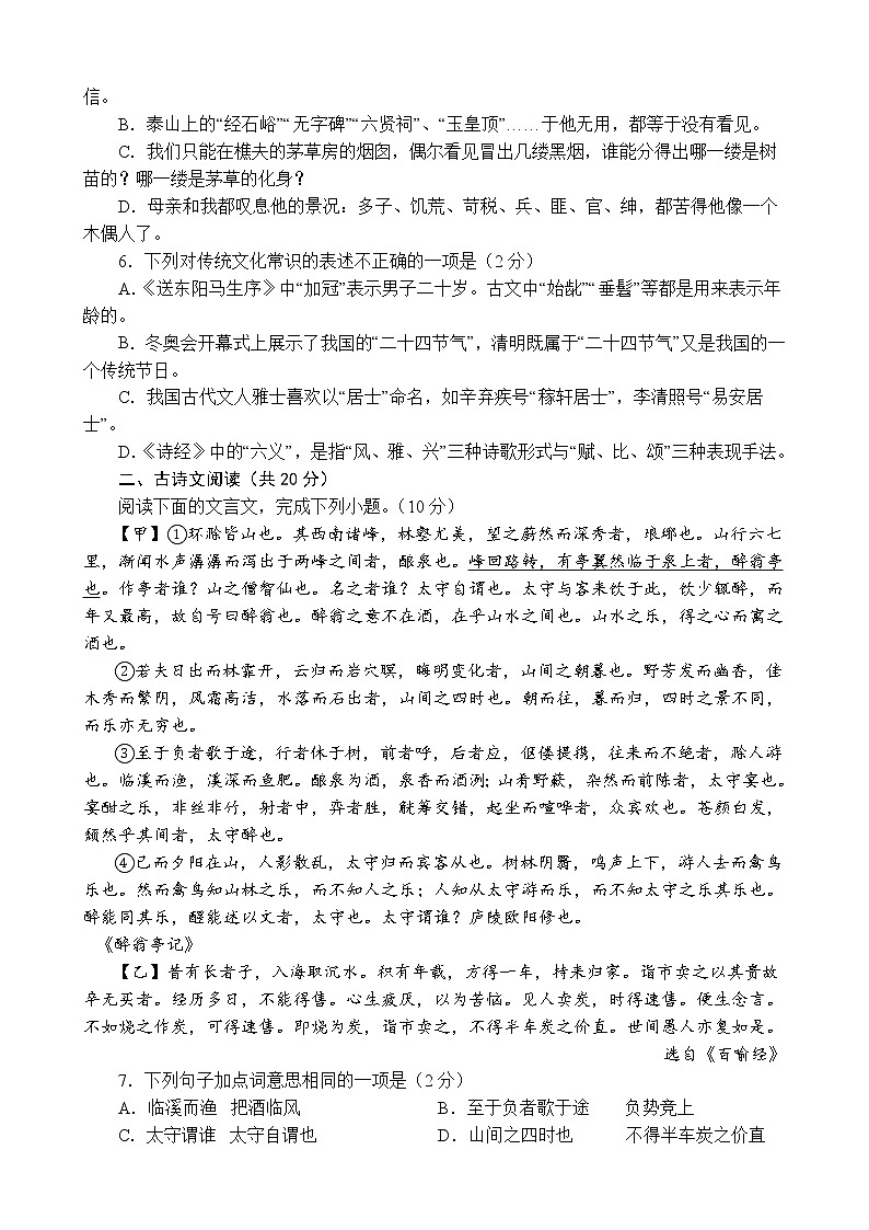 2022年山东省济宁市中考语文模拟试题(word版含答案)02