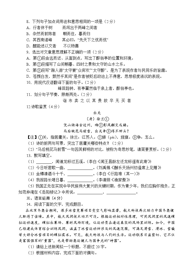 2022年山东省济宁市中考语文模拟试题(word版含答案)03