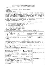 2022年浙江省宁波市北仑区中考模拟考试语文试卷4(word版含答案)