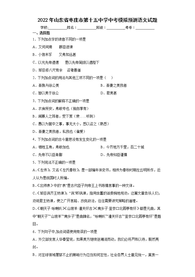 2022年山东省枣庄市第十五中学中考模拟预测语文试题(word版含答案)01