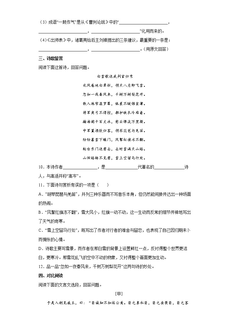 2022年山东省枣庄市第十五中学中考模拟预测语文试题(word版含答案)03