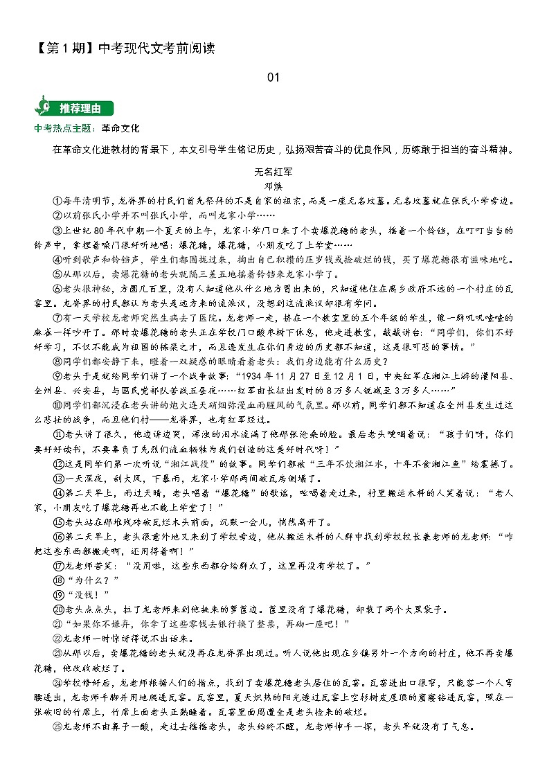 备战2022年中考语文现代文考前阅读1第1页