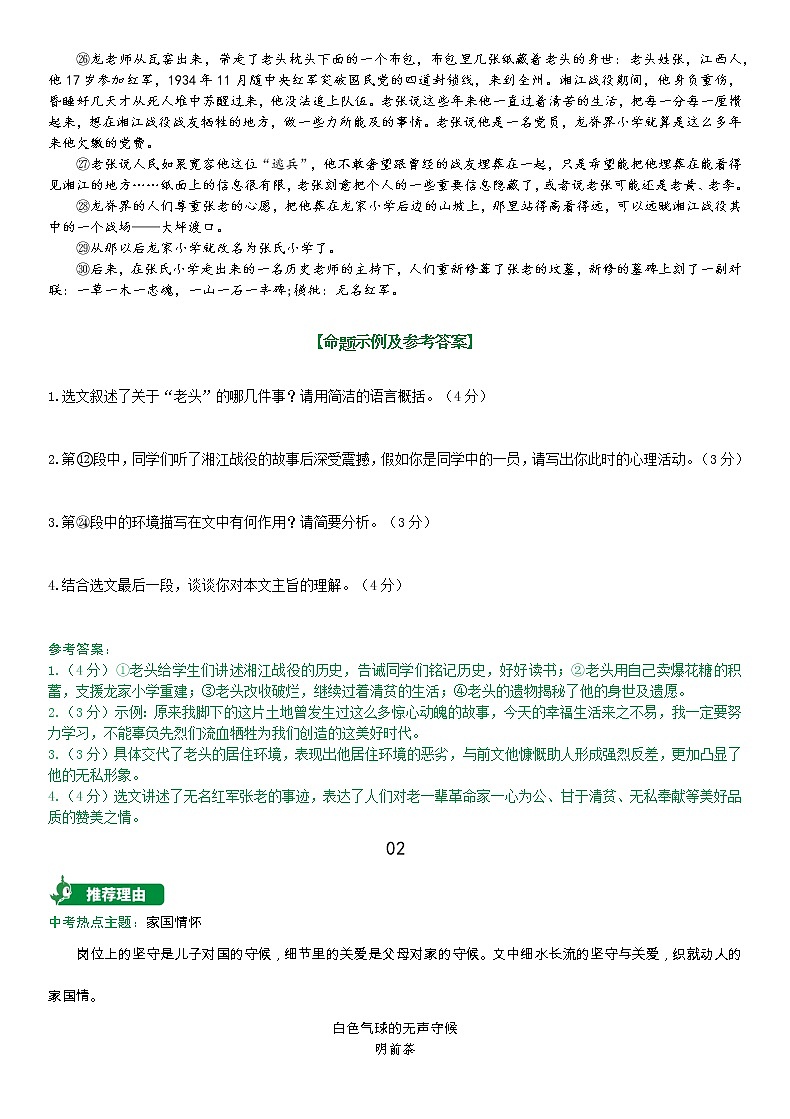 备战2022年中考语文现代文考前阅读1第2页