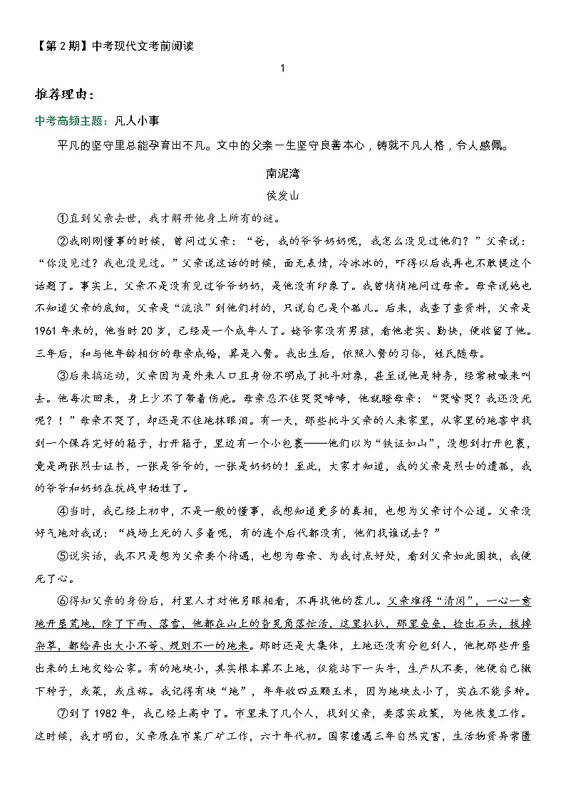 备战2022年中考语文现代文考前阅读2第1页
