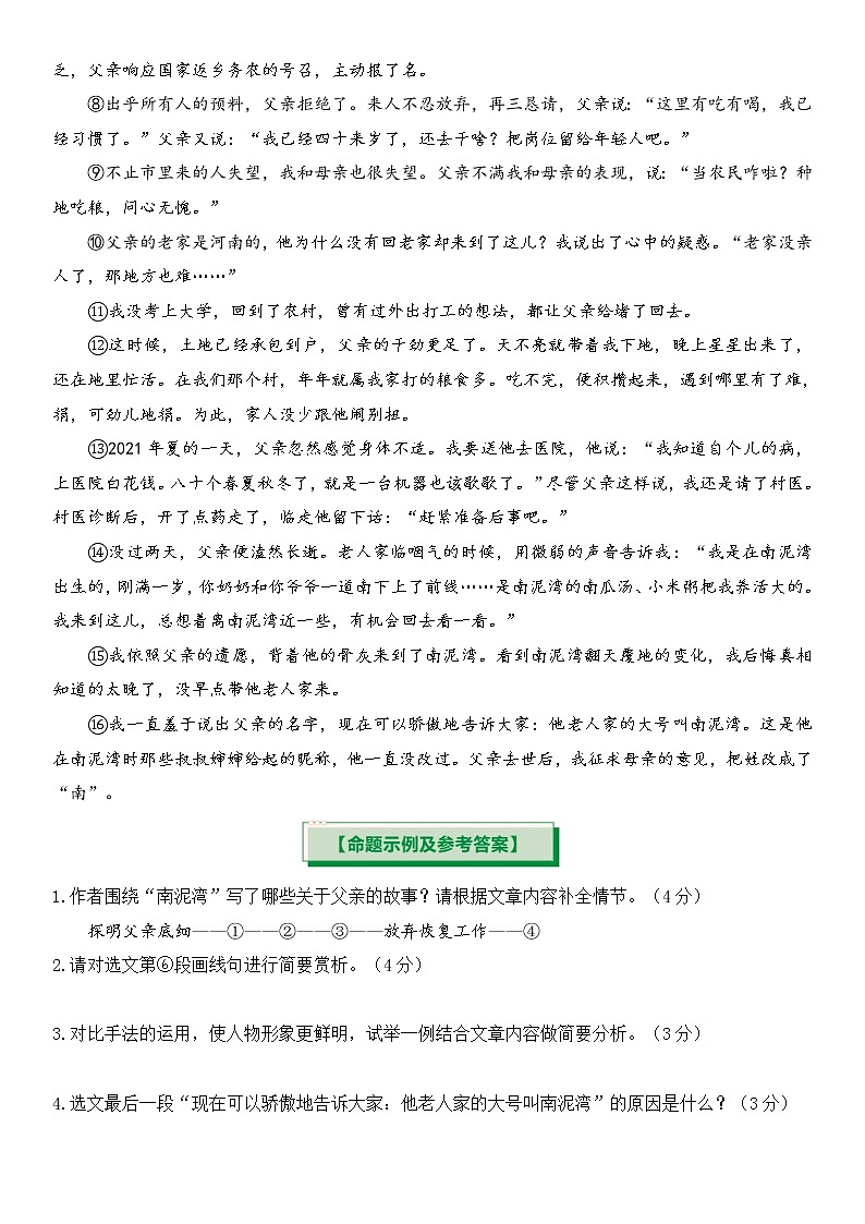 备战2022年中考语文现代文考前阅读2第2页