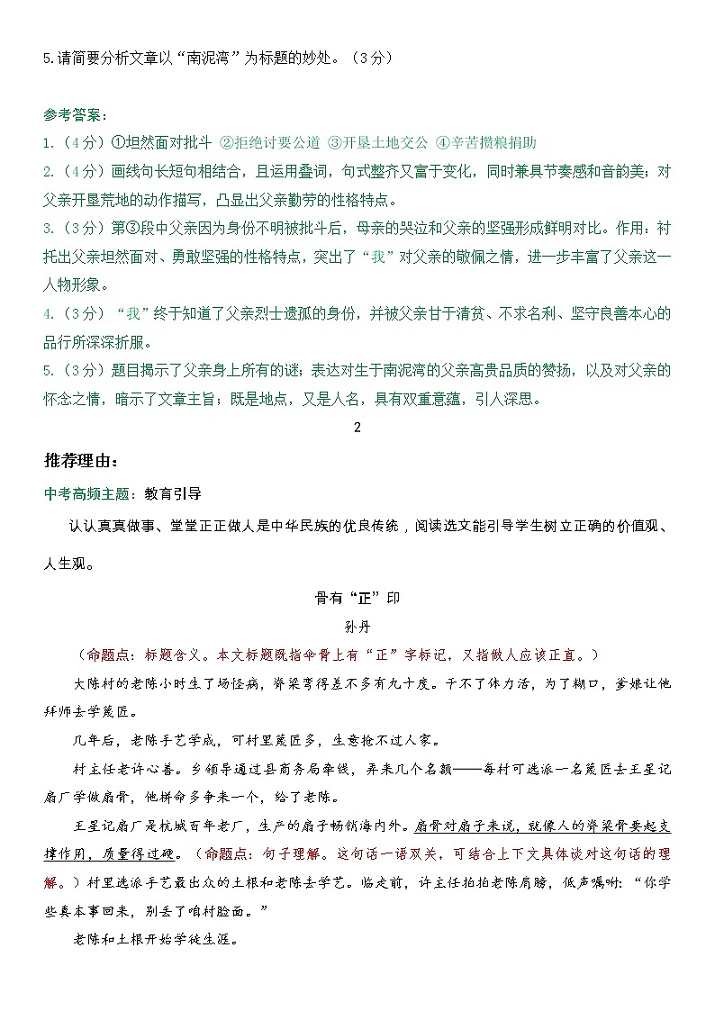 备战2022年中考语文现代文考前阅读2第3页