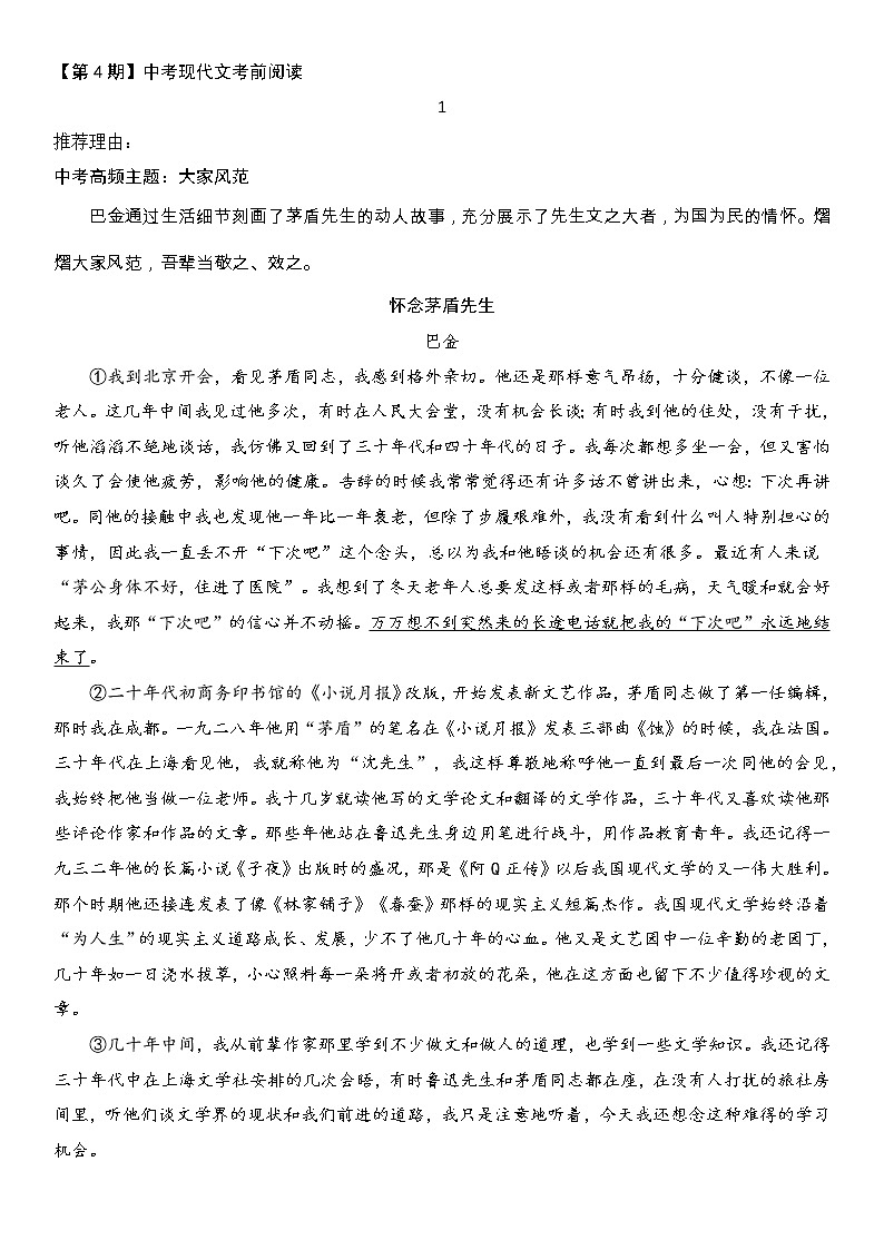 备战2022年中考语文现代文考前阅读4第1页